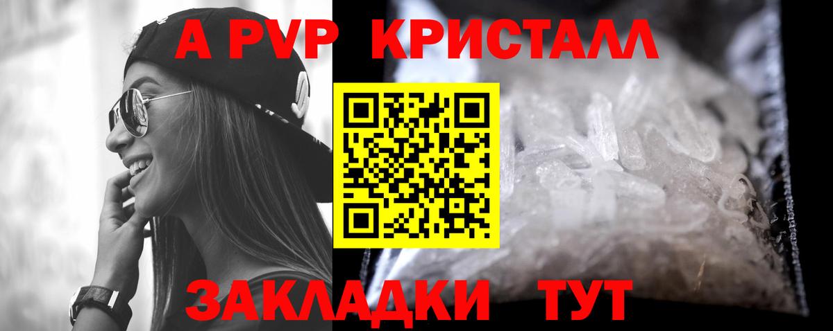 Альфа ПВП  A-PVP крисы CK  Alpha PVP Соль  Обь  Вход с VPN  А ПВП крисы CK 