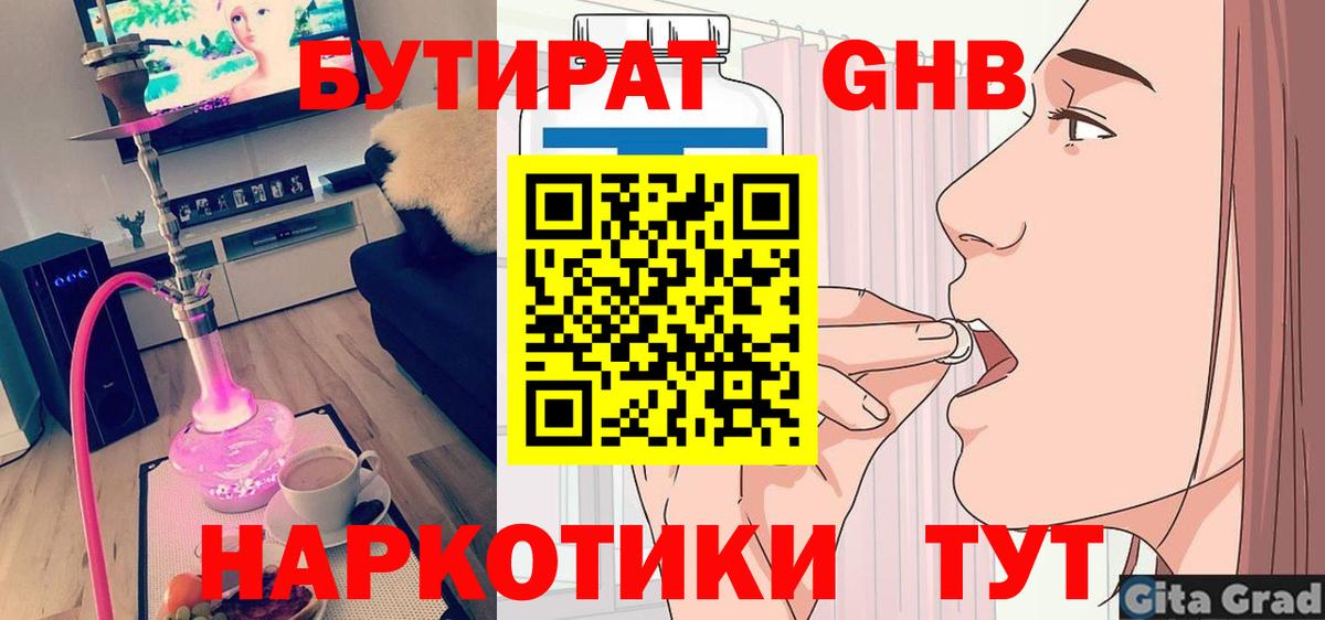 Бутират жидкий экстази  Вход с VPN  Обь 