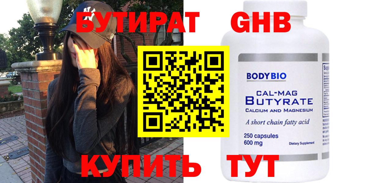 Бутират бутандиол Обь