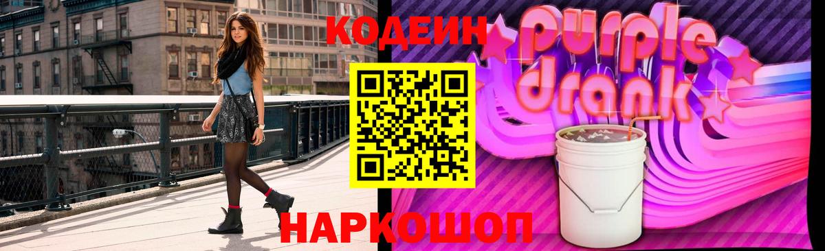 Кодеиновый сироп Lean напиток Lean (лин) Обь