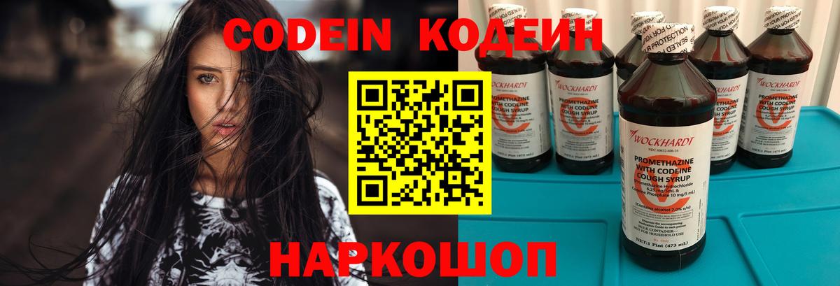 Обь  Кодеиновый сироп Lean Purple Drank  Вход с VPN  Codein напиток Lean (лин) 