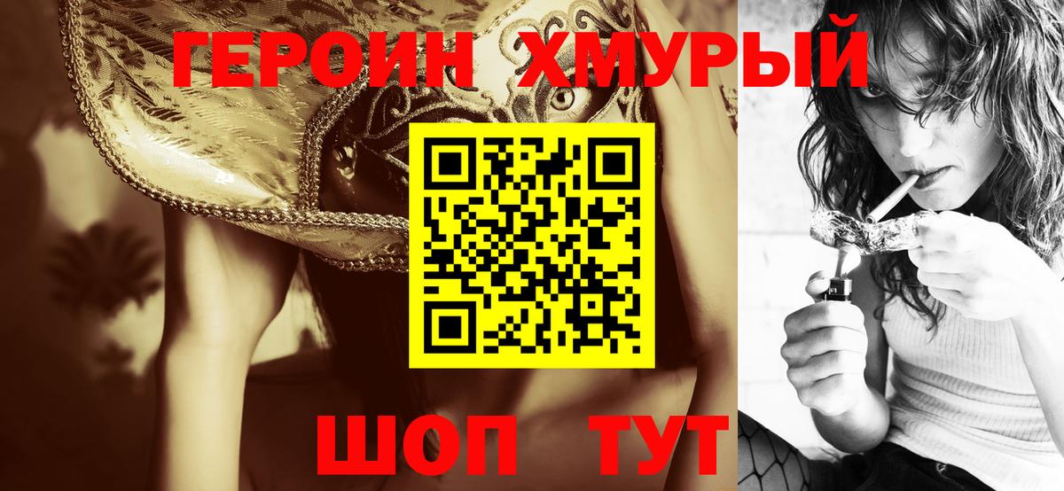 Героин Heroin Обь